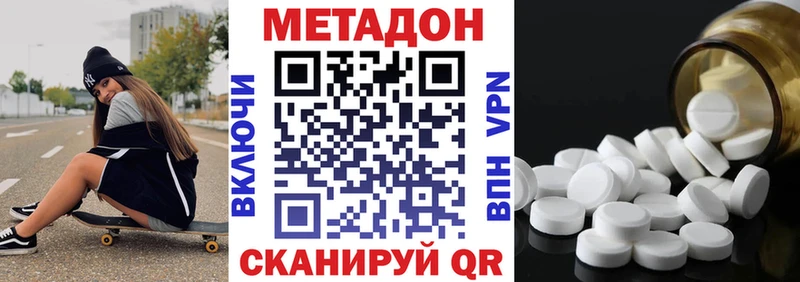 МЕТАДОН methadone  как найти наркотики  Ангарск 